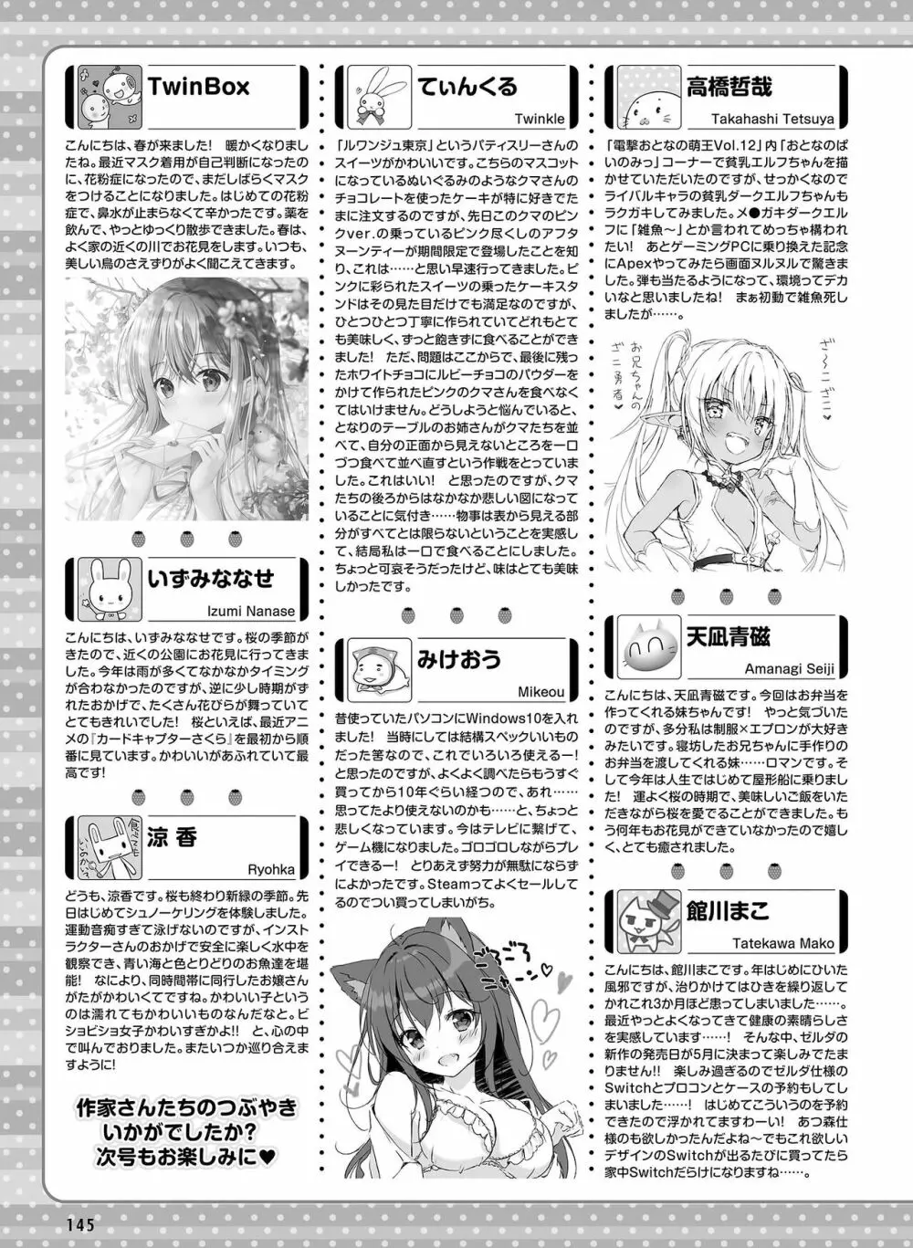 電撃萌王 2023年6月号 149ページ