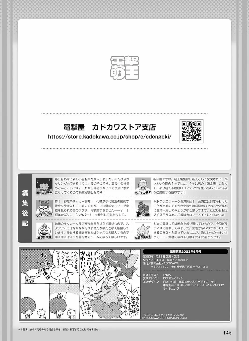 電撃萌王 2023年6月号 150ページ