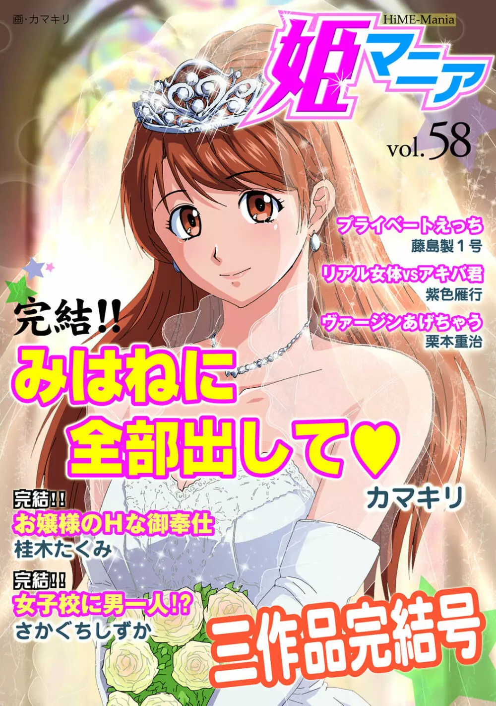 姫マニア Vol.58 1ページ