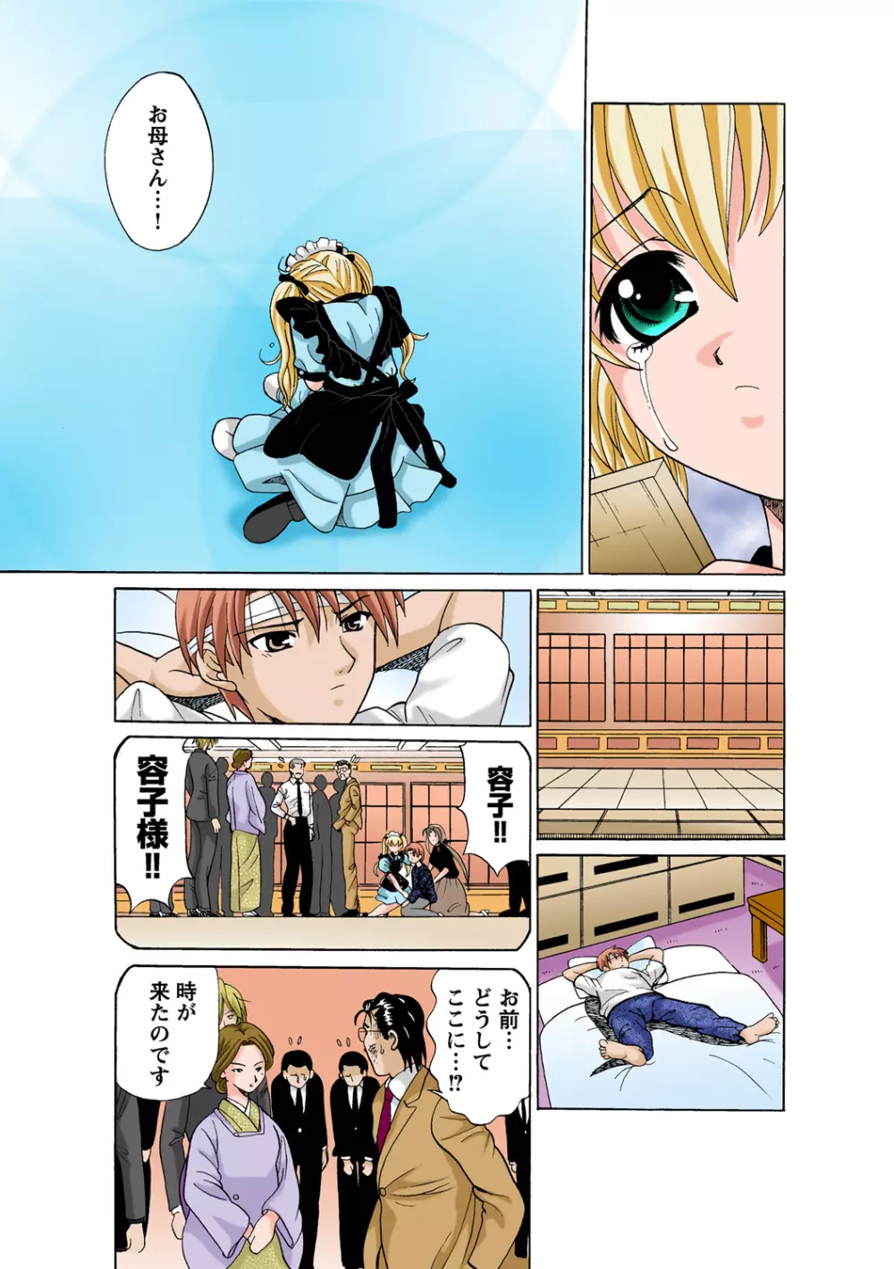 姫マニア Vol.58 29ページ