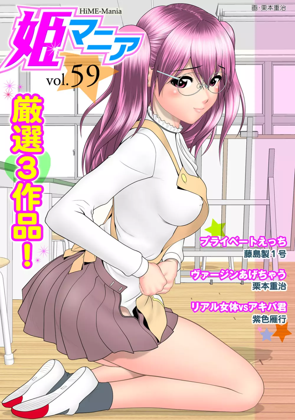 姫マニア Vol.59