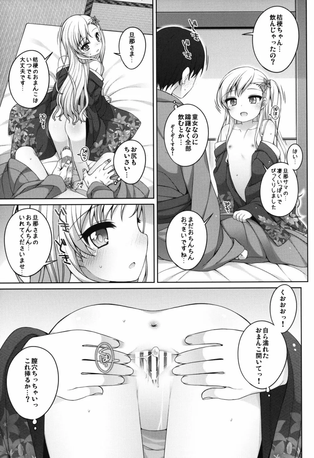 初華屋の童女たち ～ききょう編～ 14ページ