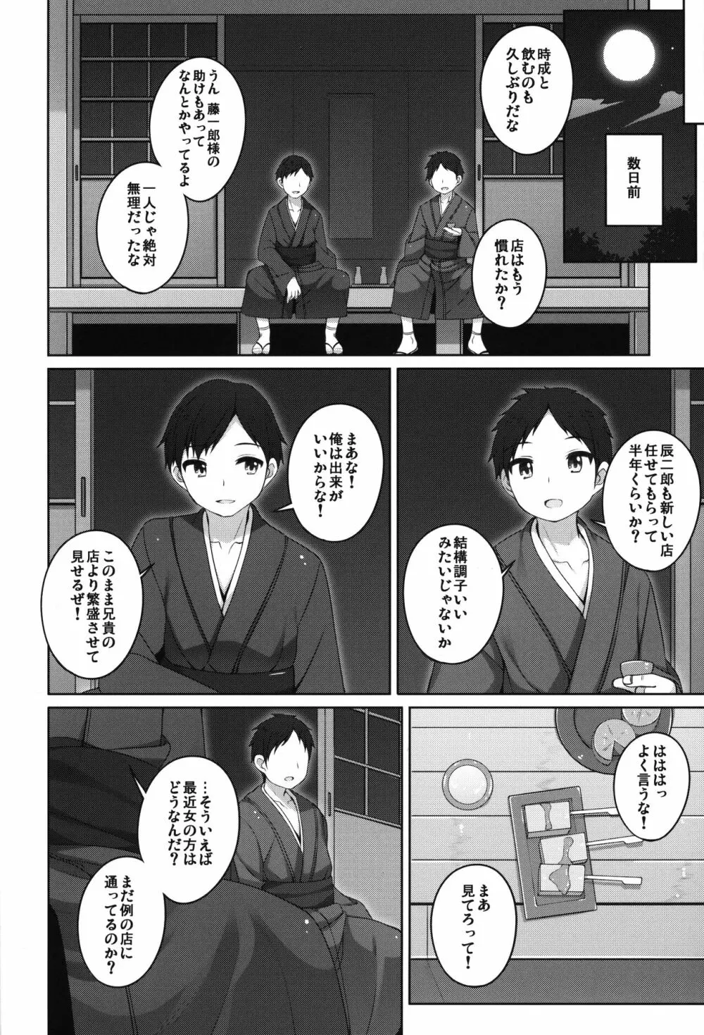 初華屋の童女たち ～ききょう編～ 5ページ