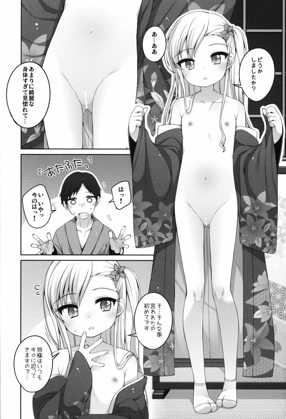 初華屋の童女たち ～ききょう編～ 7ページ