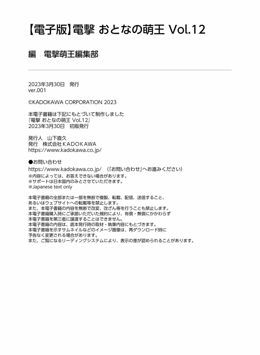 電撃 おとなの萌王 Vol.12 115ページ