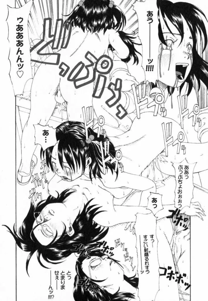 Watashino Karada 112ページ