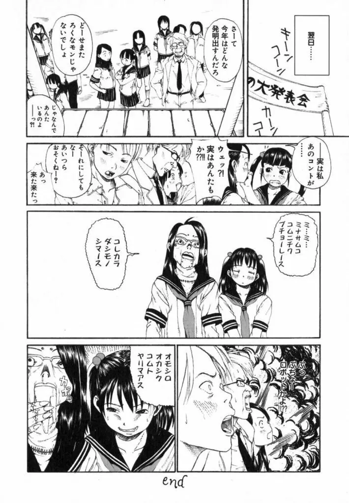 Watashino Karada 114ページ