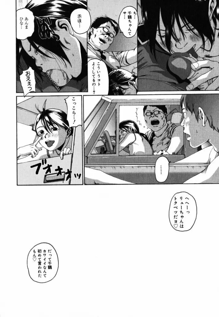 Watashino Karada 126ページ