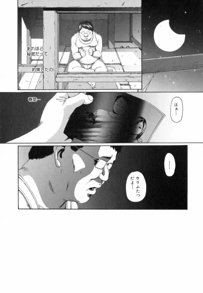 Watashino Karada 132ページ