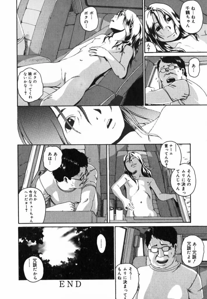 Watashino Karada 138ページ
