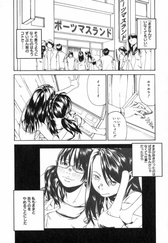 Watashino Karada 139ページ