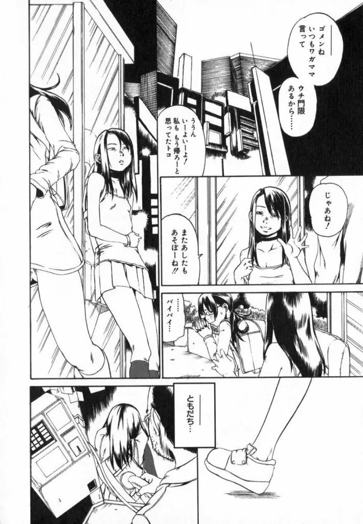 Watashino Karada 142ページ