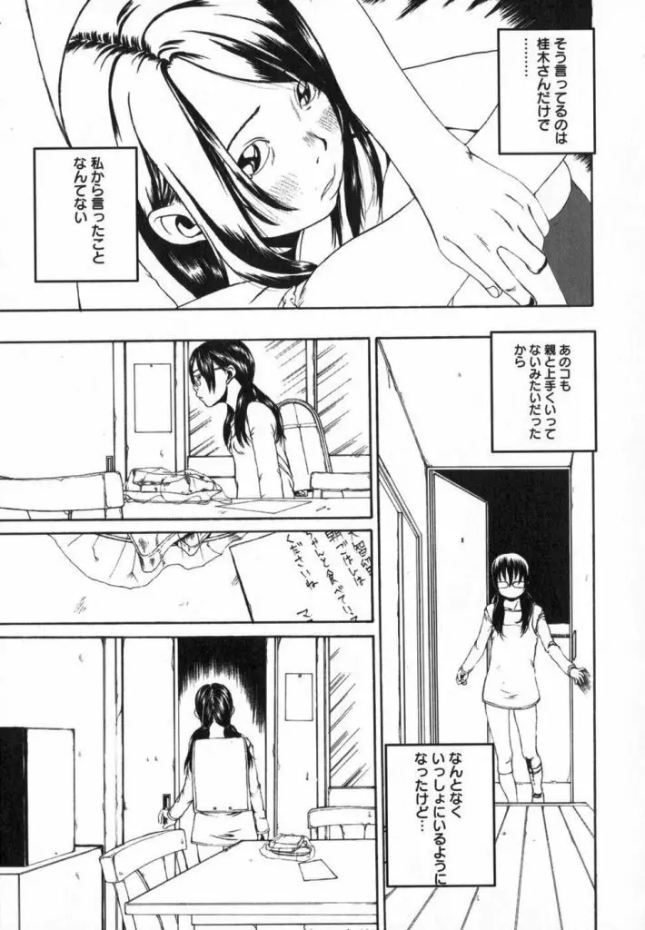 Watashino Karada 143ページ