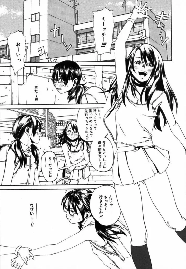 Watashino Karada 145ページ