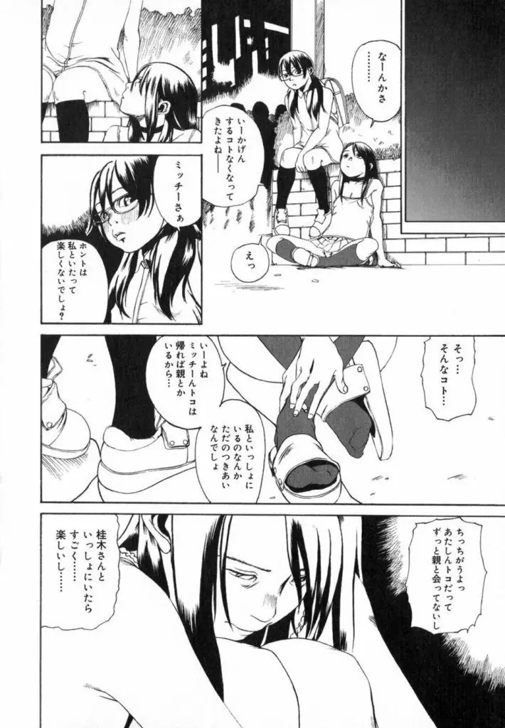 Watashino Karada 146ページ
