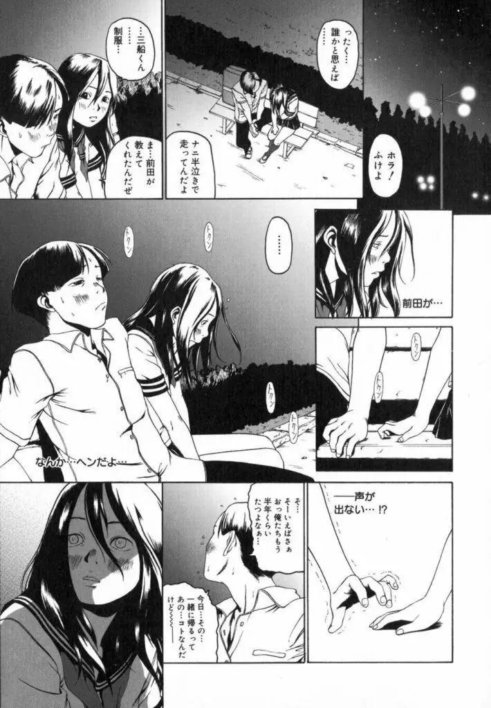 Watashino Karada 191ページ