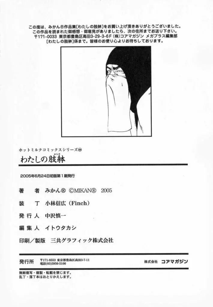 Watashino Karada 210ページ