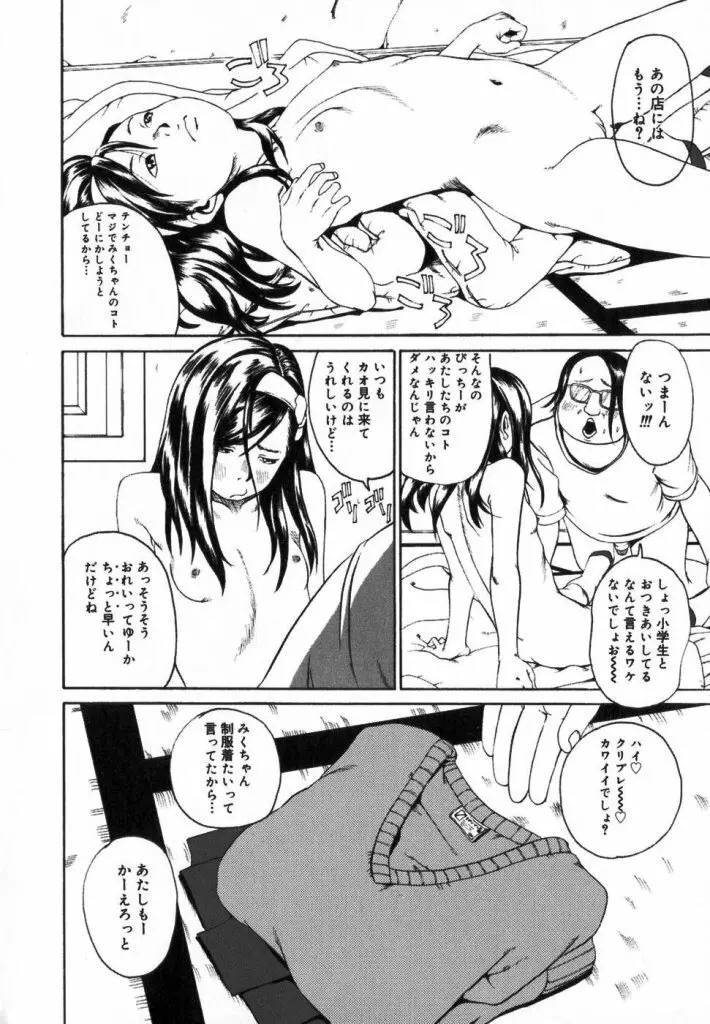 Watashino Karada 52ページ