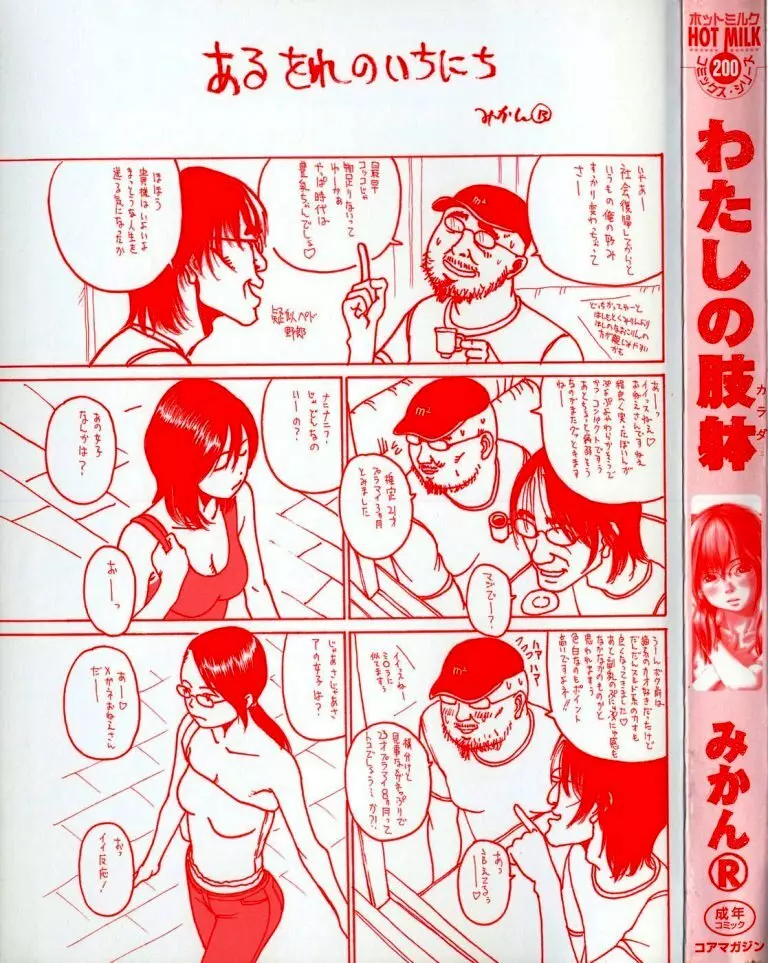 Watashino Karada 7ページ