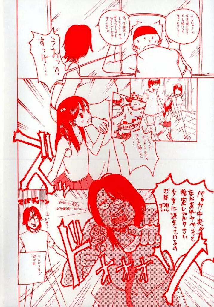 Watashino Karada 8ページ