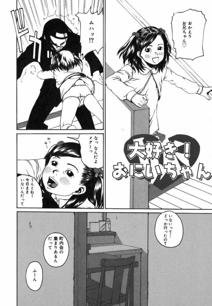Watashino Karada 82ページ