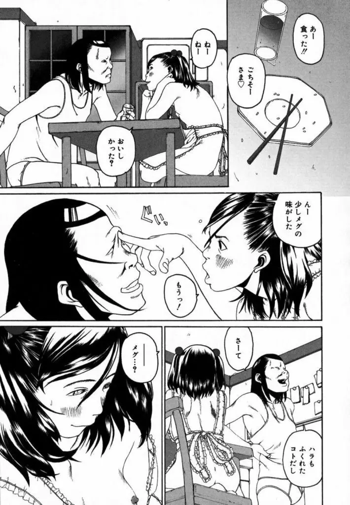 Watashino Karada 89ページ