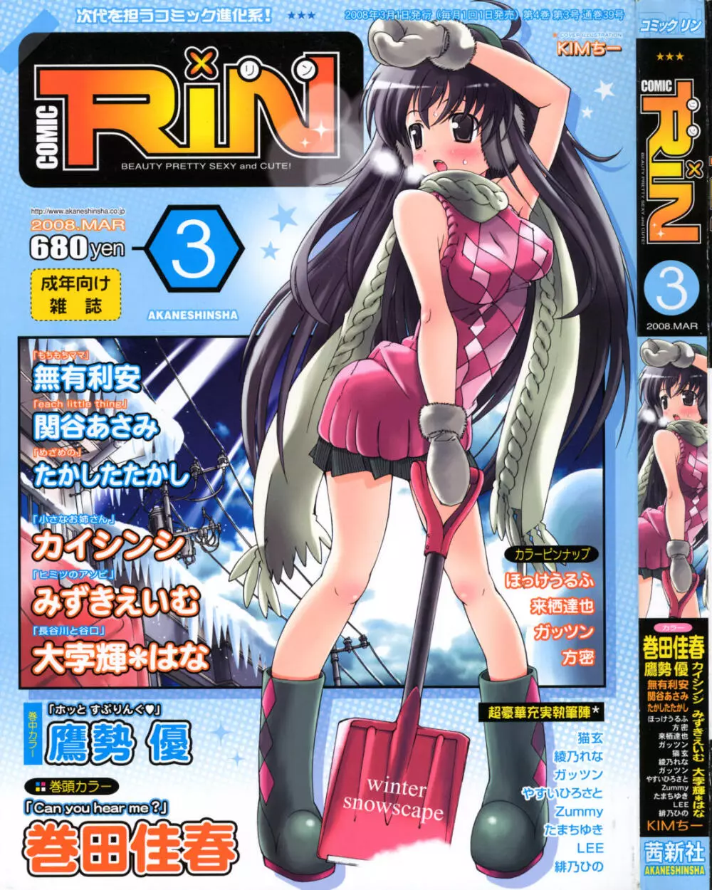 COMIC RiN 2008-03 1ページ