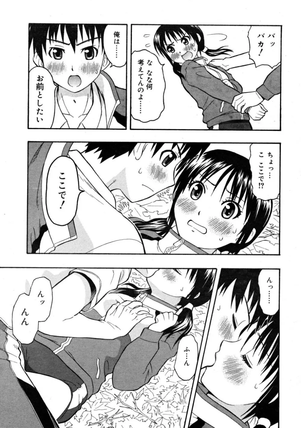 COMIC RiN 2008-03 73ページ