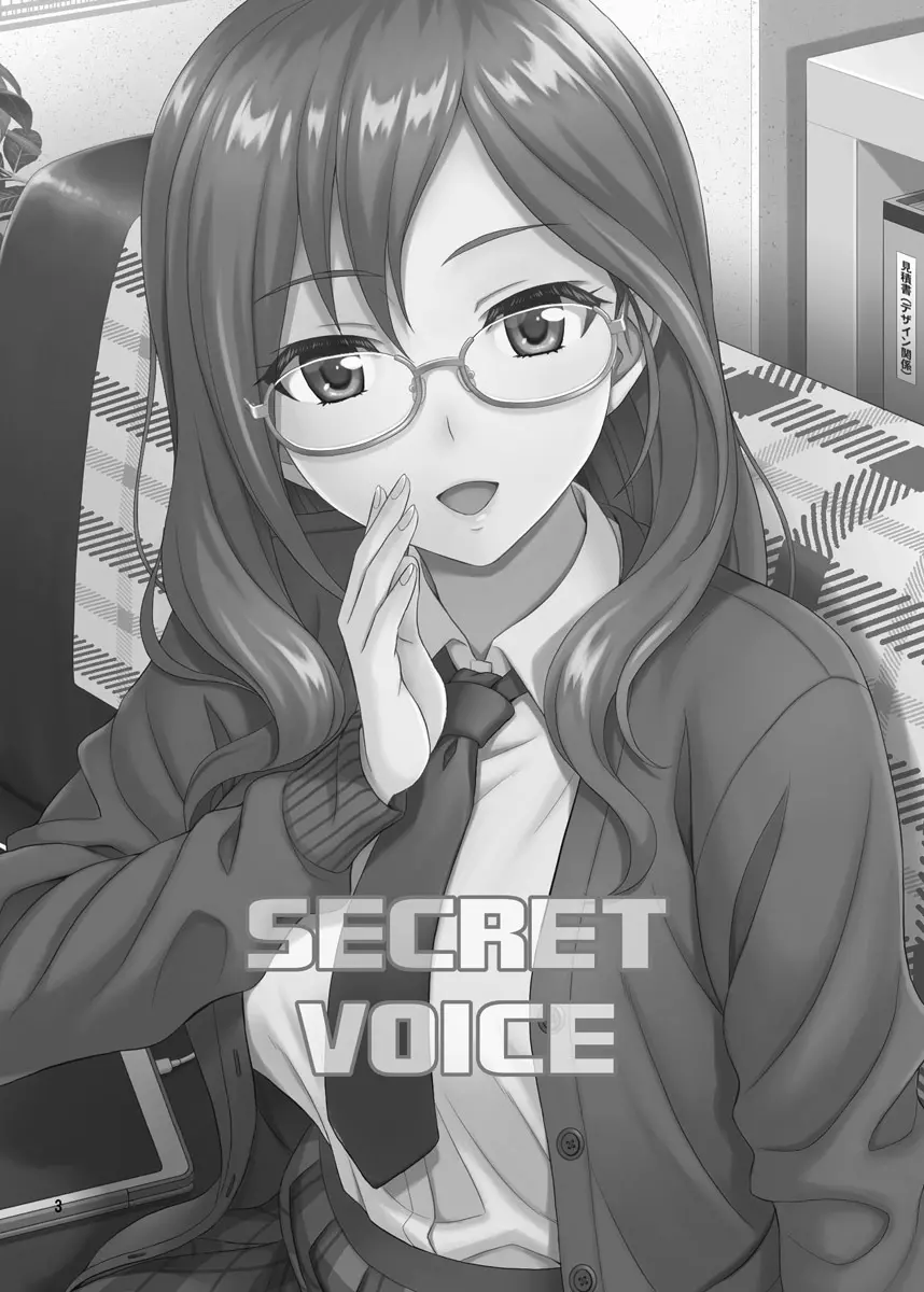 SECRET VOICE 2ページ