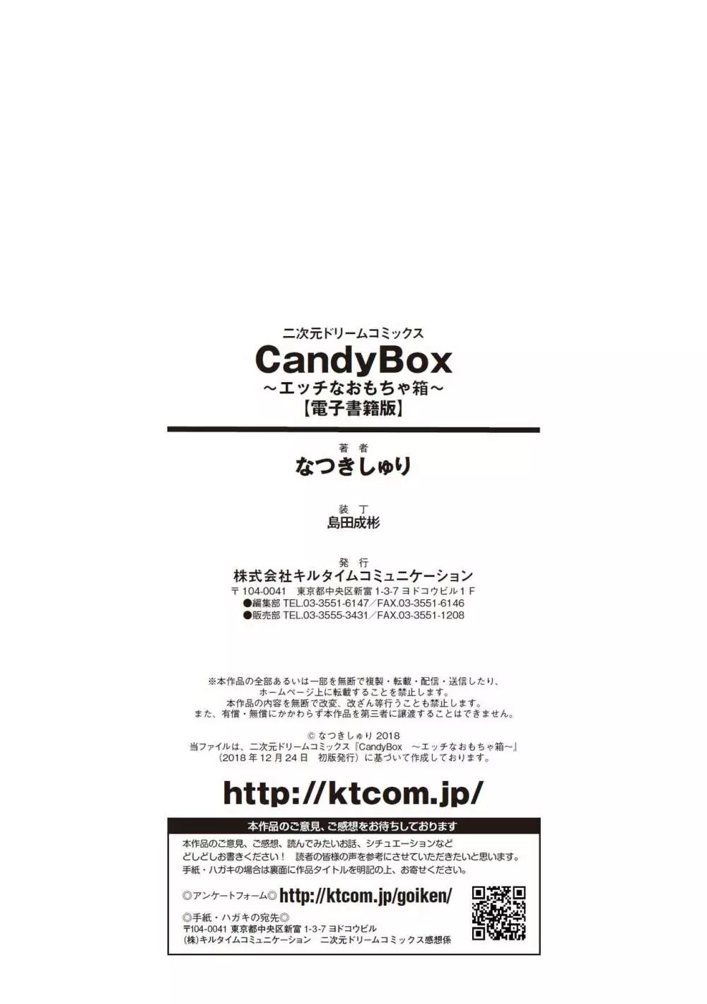 CandyBox ～エッチなおもちゃ箱～ 186ページ