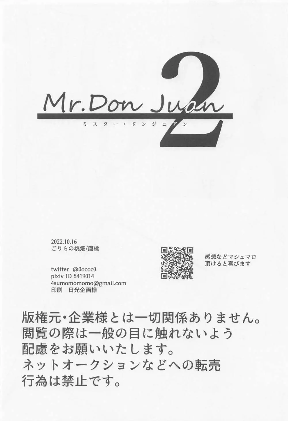 Mr．Don Juan 2 51ページ