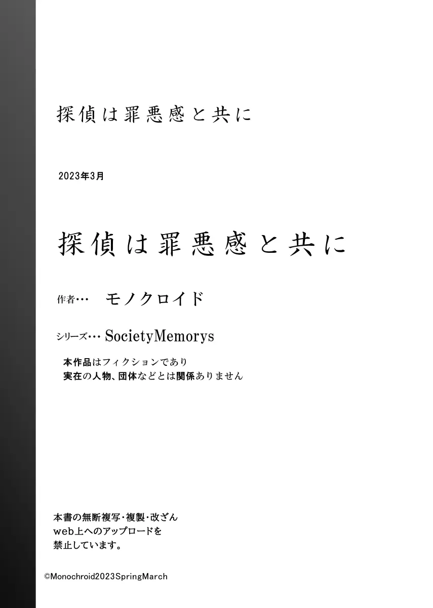 探偵は罪悪感と共に 121ページ