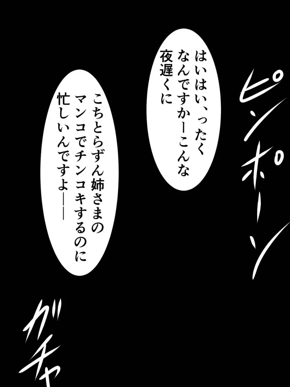 きりたんにきりチンポが生えたので、ずん姉様とその他のオナホボイロ共をぶち犯します 68ページ