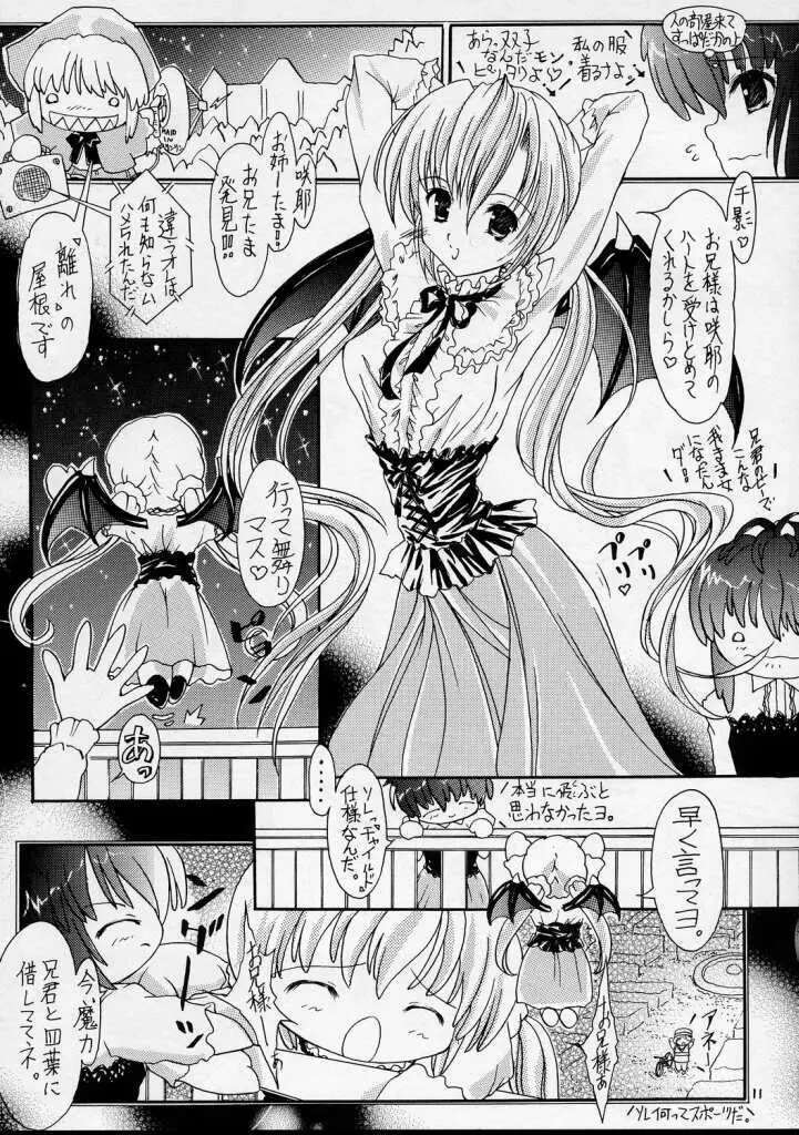 [Altyna (AOI, Luna)] Ikazuchi=電撃妹姫=Sister Princess (シスタープリンセス) 11ページ