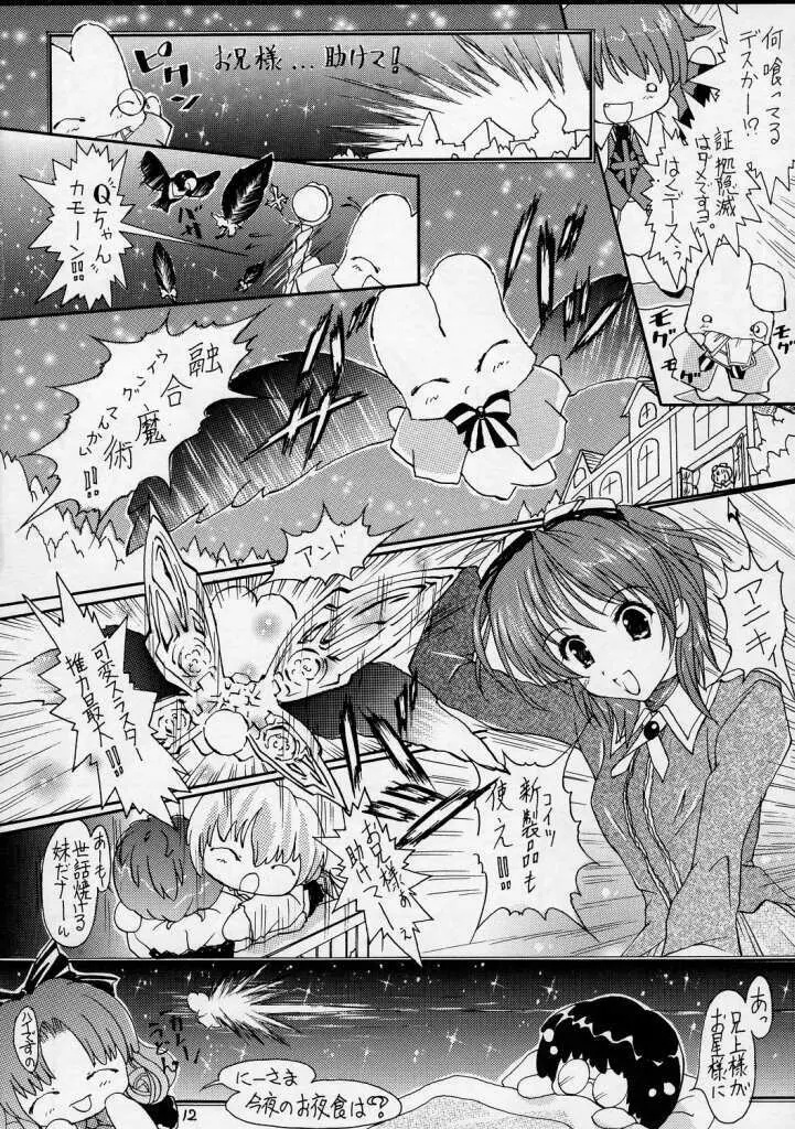[Altyna (AOI, Luna)] Ikazuchi=電撃妹姫=Sister Princess (シスタープリンセス) 12ページ