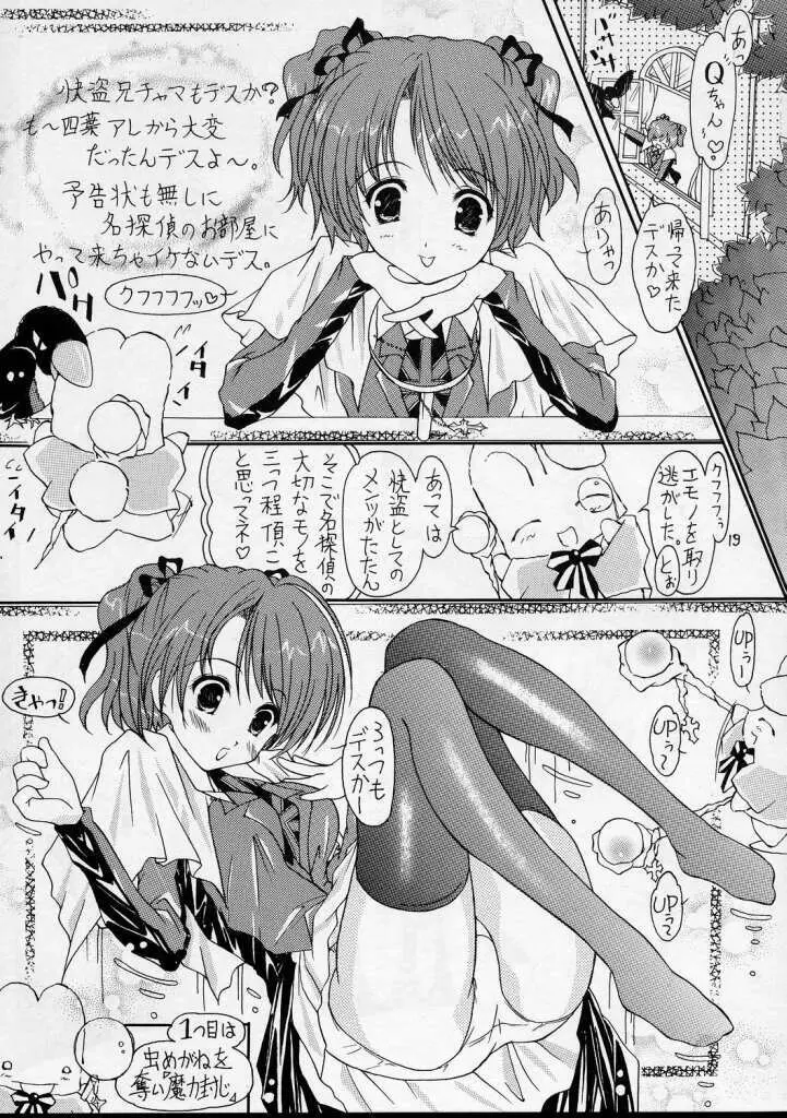 [Altyna (AOI, Luna)] Ikazuchi=電撃妹姫=Sister Princess (シスタープリンセス) 19ページ