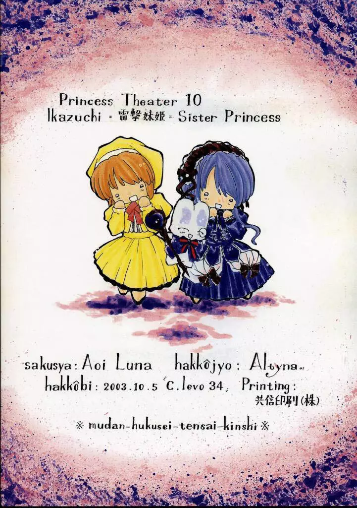 [Altyna (AOI, Luna)] Ikazuchi=電撃妹姫=Sister Princess (シスタープリンセス) 2ページ