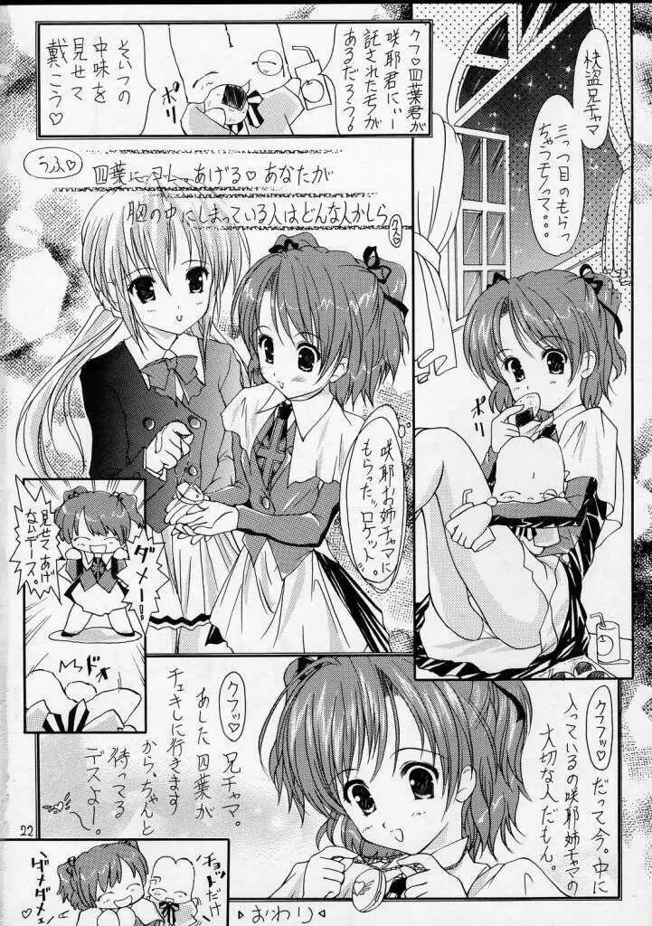 [Altyna (AOI, Luna)] Ikazuchi=電撃妹姫=Sister Princess (シスタープリンセス) 22ページ