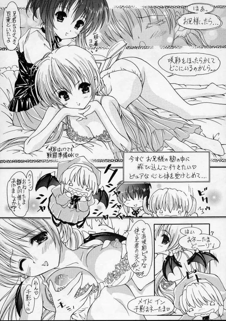 [Altyna (AOI, Luna)] Ikazuchi=電撃妹姫=Sister Princess (シスタープリンセス) 7ページ