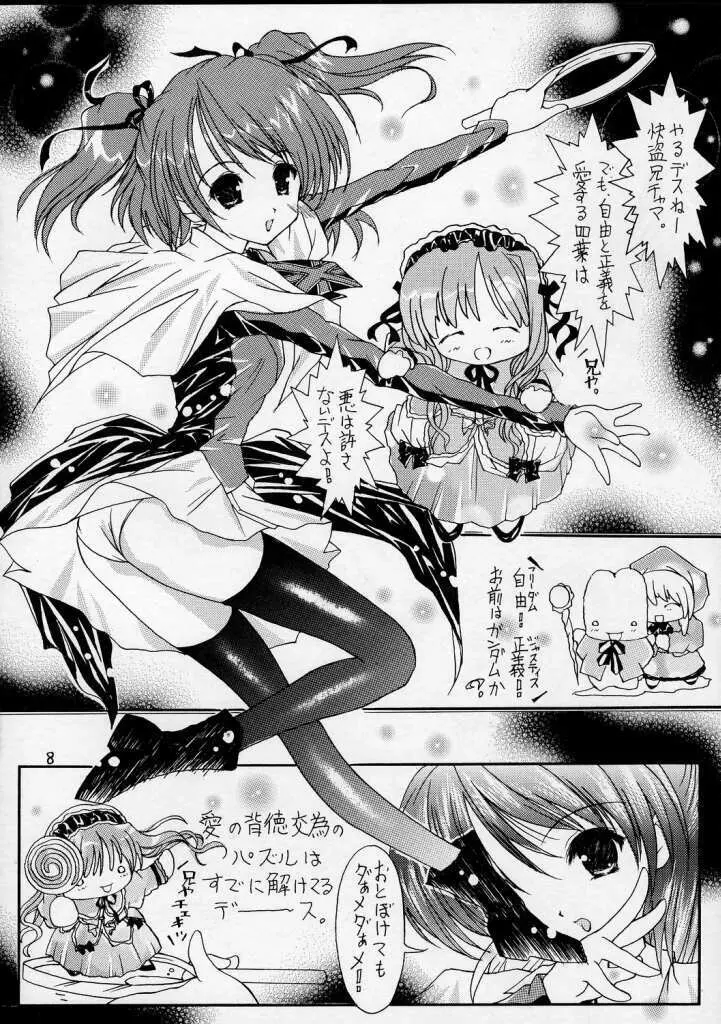 [Altyna (AOI, Luna)] Ikazuchi=電撃妹姫=Sister Princess (シスタープリンセス) 8ページ
