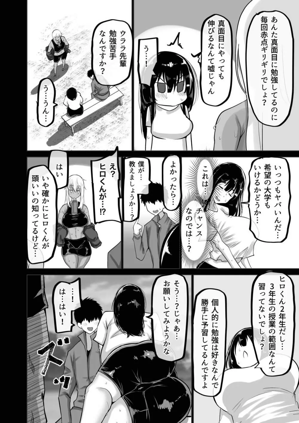 僕だけが知らない先輩 5ページ