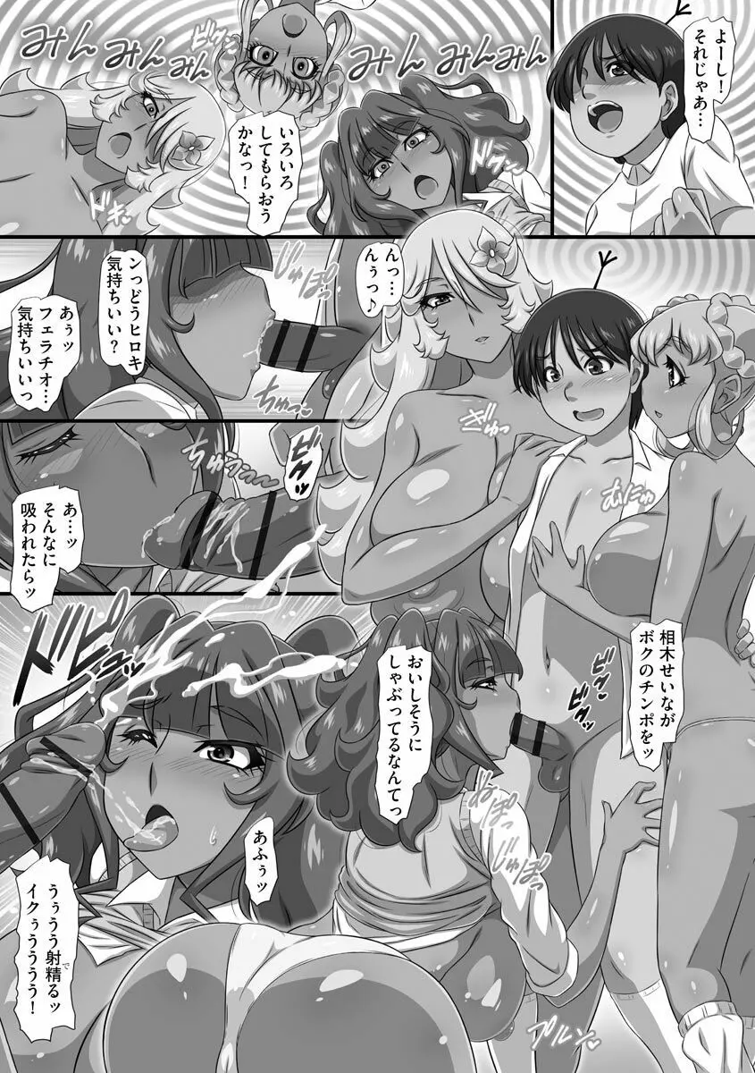 爆乳おっぱい大ハーレム!! 11ページ