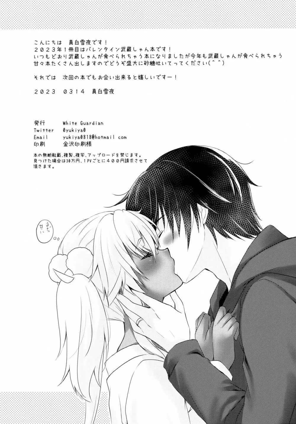 大戦艦恋をする バレンタインの武蔵さん 12ページ