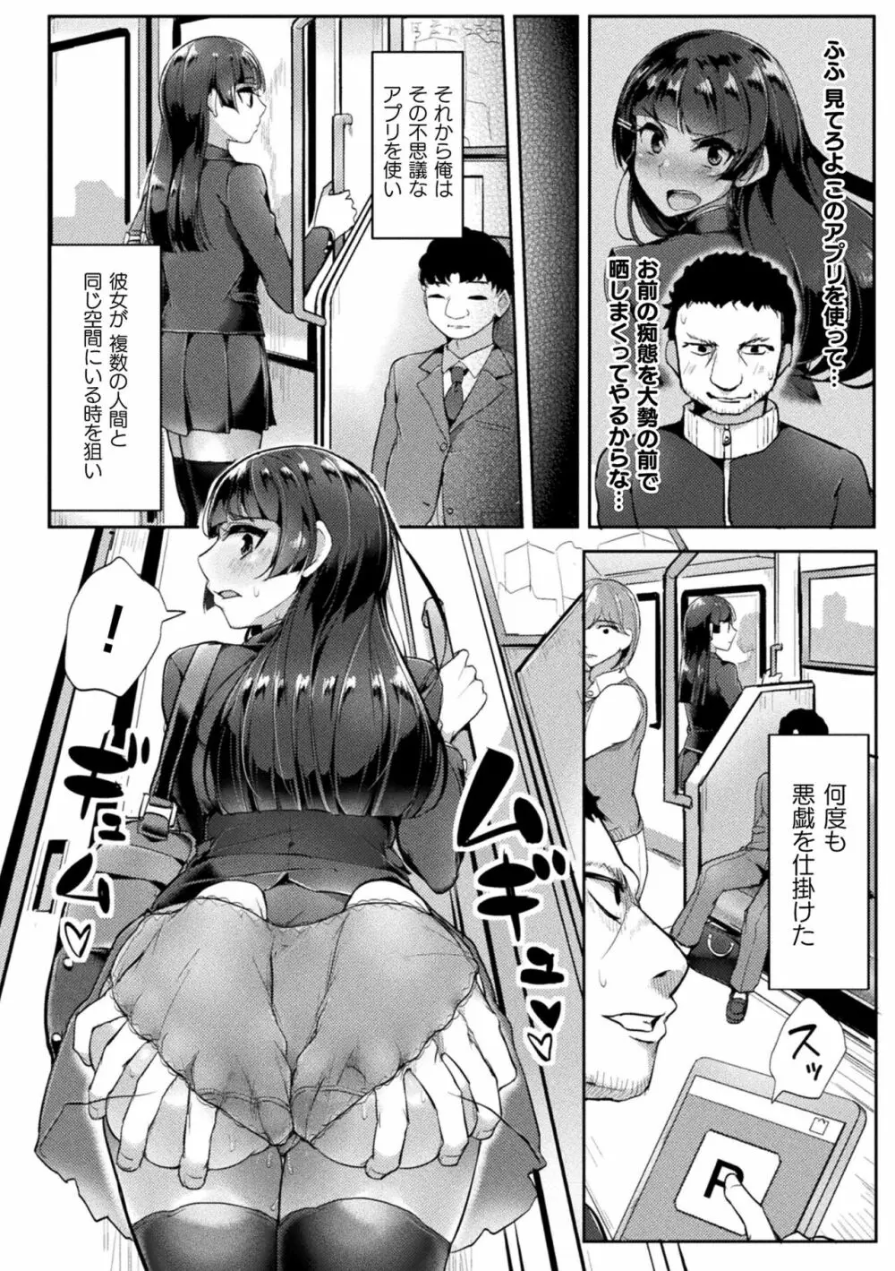 二次元コミックマガジン パンツに変身してイタズラ密着陵辱！ Vol.1 12ページ