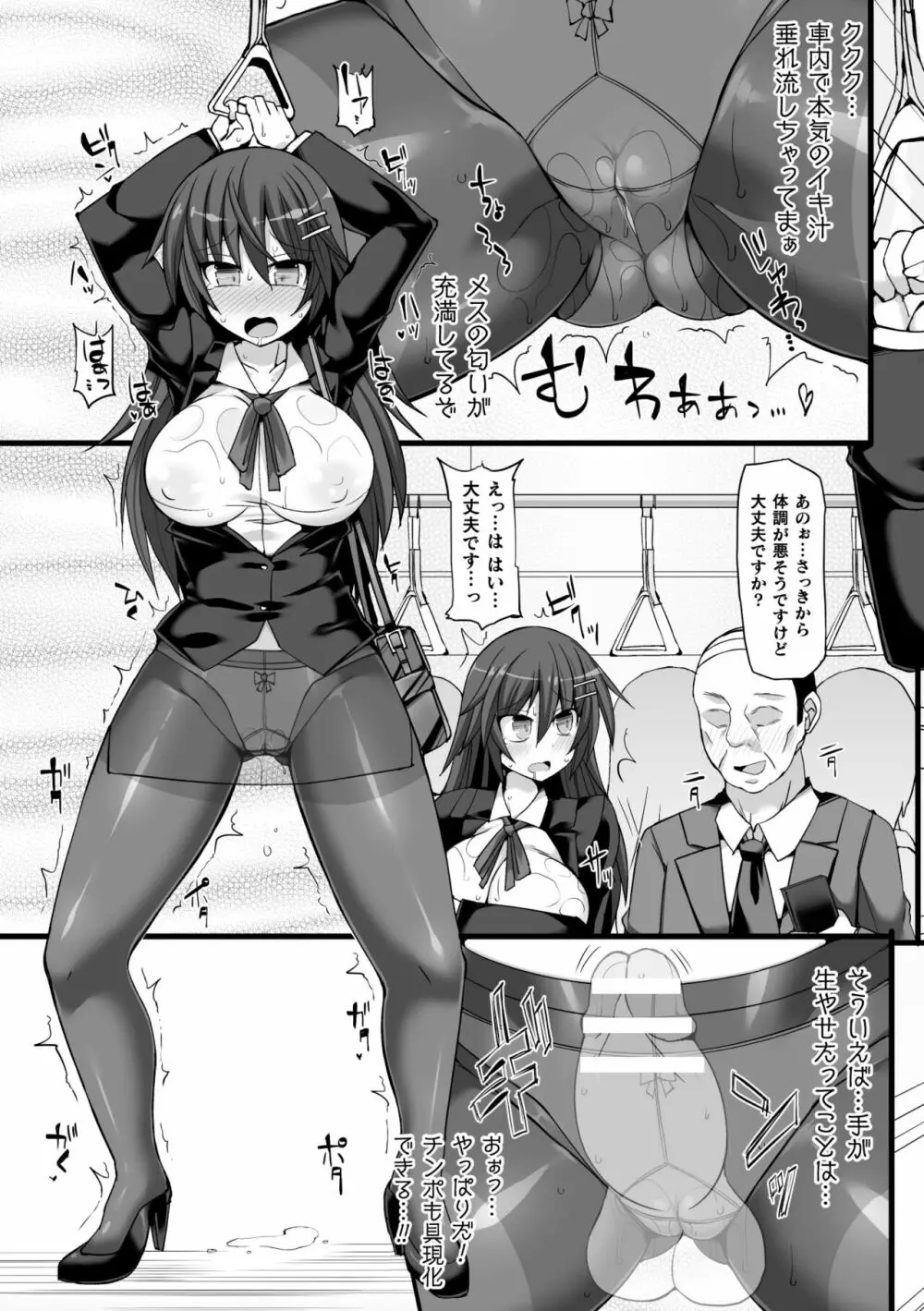 二次元コミックマガジン パンツに変身してイタズラ密着陵辱！ Vol.1 53ページ