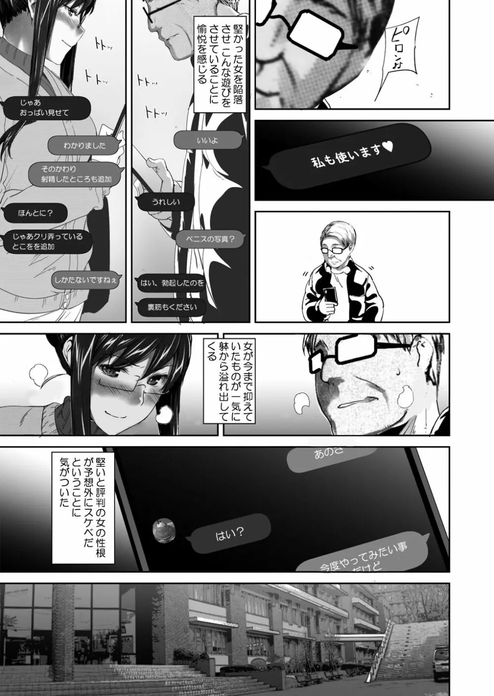 妄想咲子さん Vol.10 ～咲子さんノ炮友事情～ （コラージュ） 24ページ