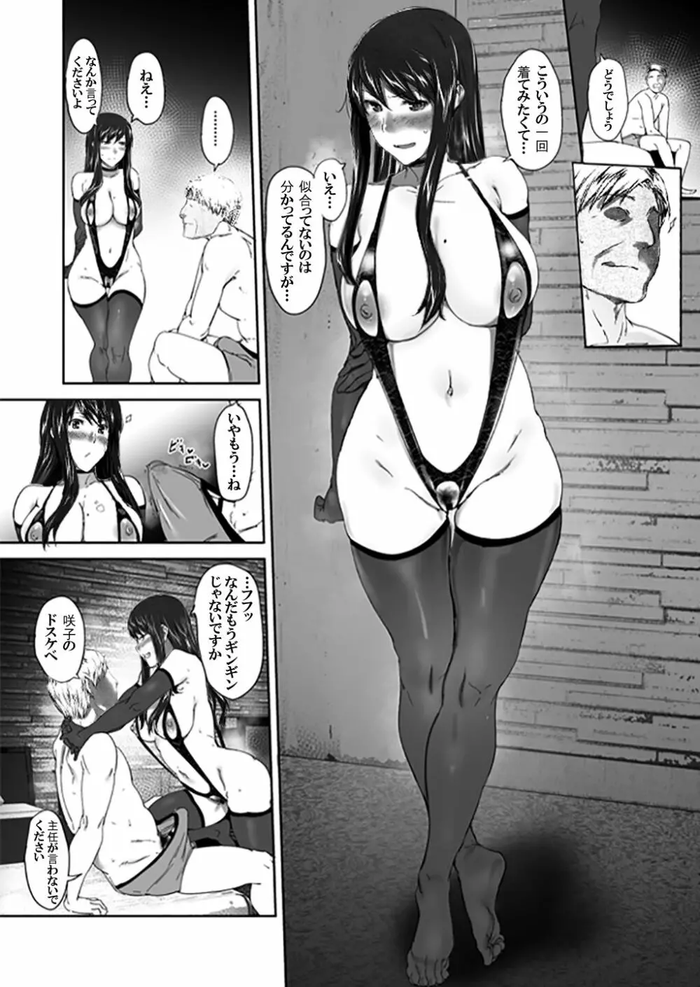 妄想咲子さん Vol.10 ～咲子さんノ炮友事情～ （コラージュ） 28ページ