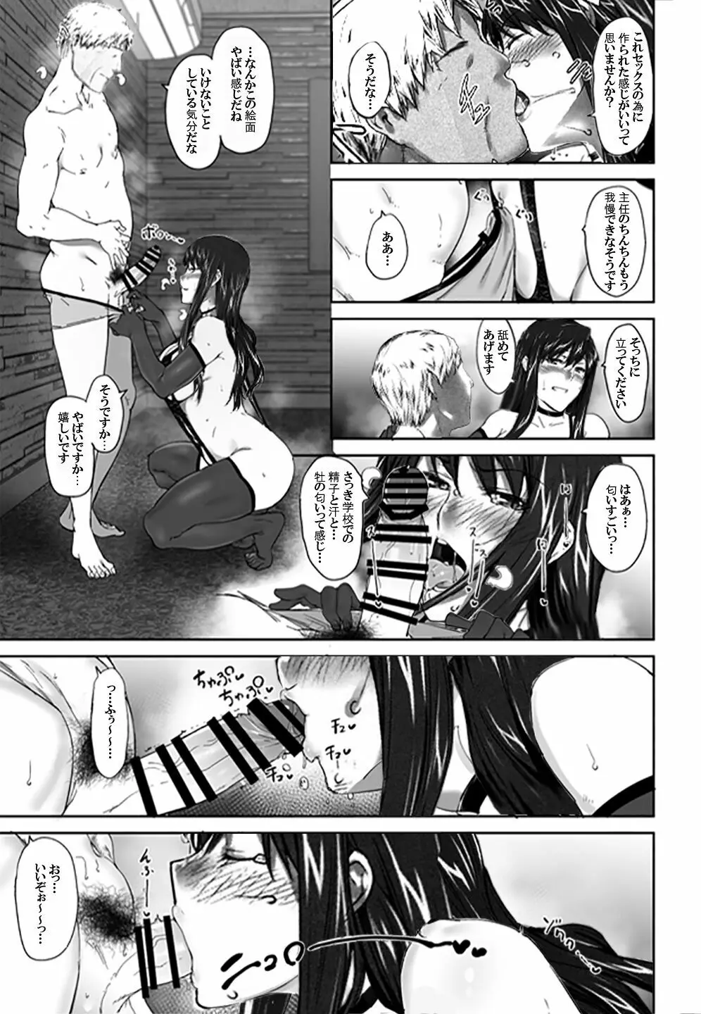 妄想咲子さん Vol.10 ～咲子さんノ炮友事情～ （コラージュ） 29ページ