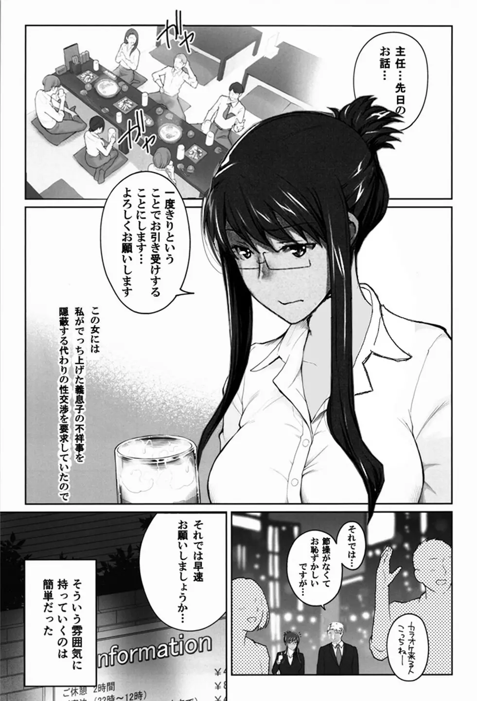 妄想咲子さん Vol.11 ～咲子さんノ炮友事情 ルート2～ （コラージュ） 2ページ