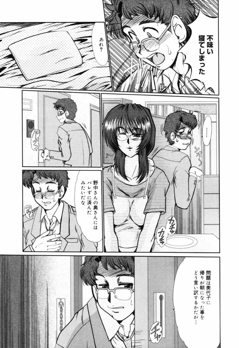 淫妻図鑑 120ページ